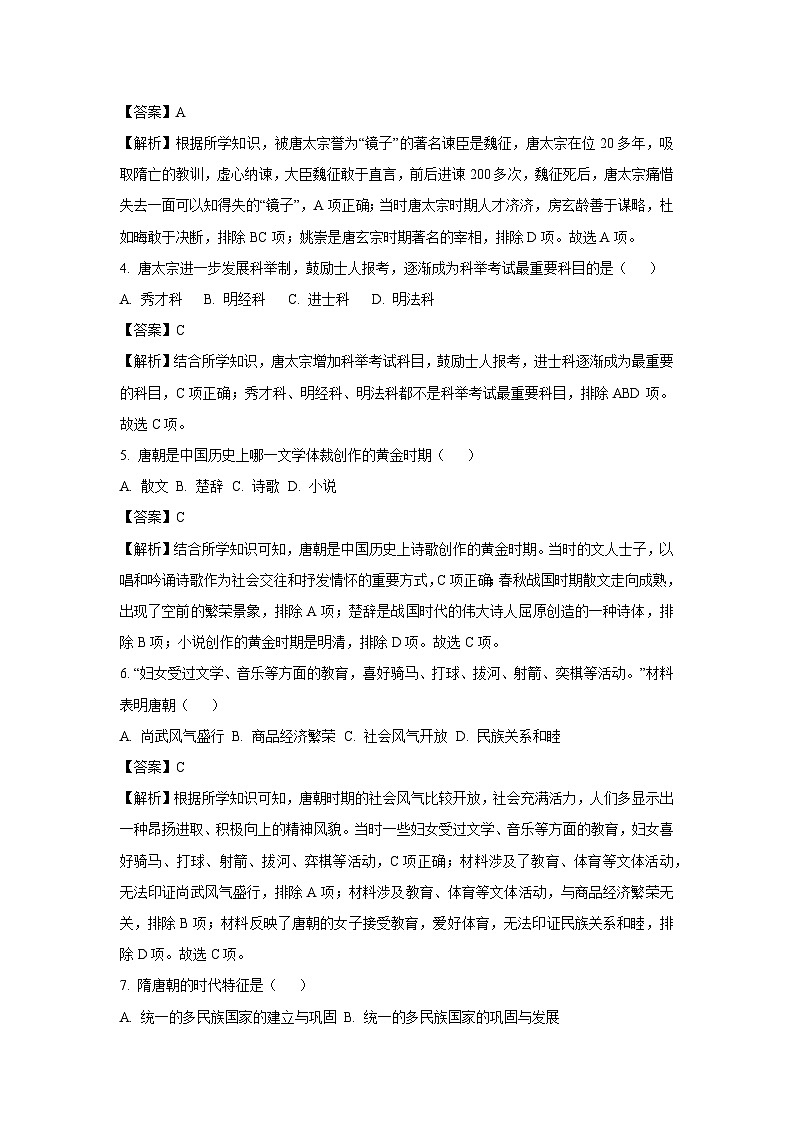 云南省昆明市寻甸回族彝族自治县寻甸县2023-2024学年九年级下学期4月期中历史试卷(解析版)第2页