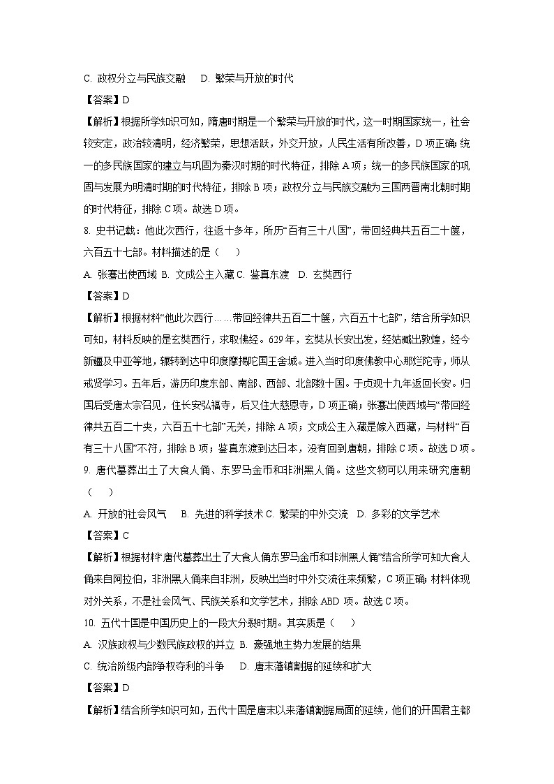 云南省昆明市寻甸回族彝族自治县寻甸县2023-2024学年九年级下学期4月期中历史试卷(解析版)第3页