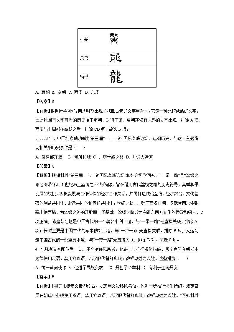 云南省文山市2023-2024学年九年级二模历史试卷(解析版)第2页