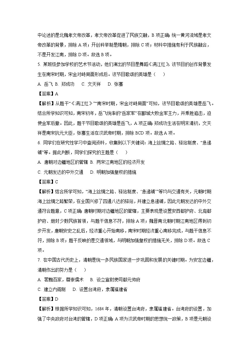 云南省文山市2023-2024学年九年级二模历史试卷(解析版)第3页