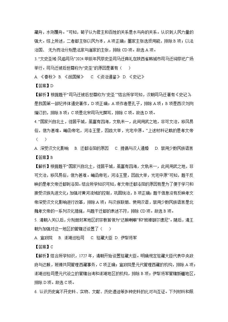 2024年云南省陆良县中考二模历史试卷(解析版)第2页