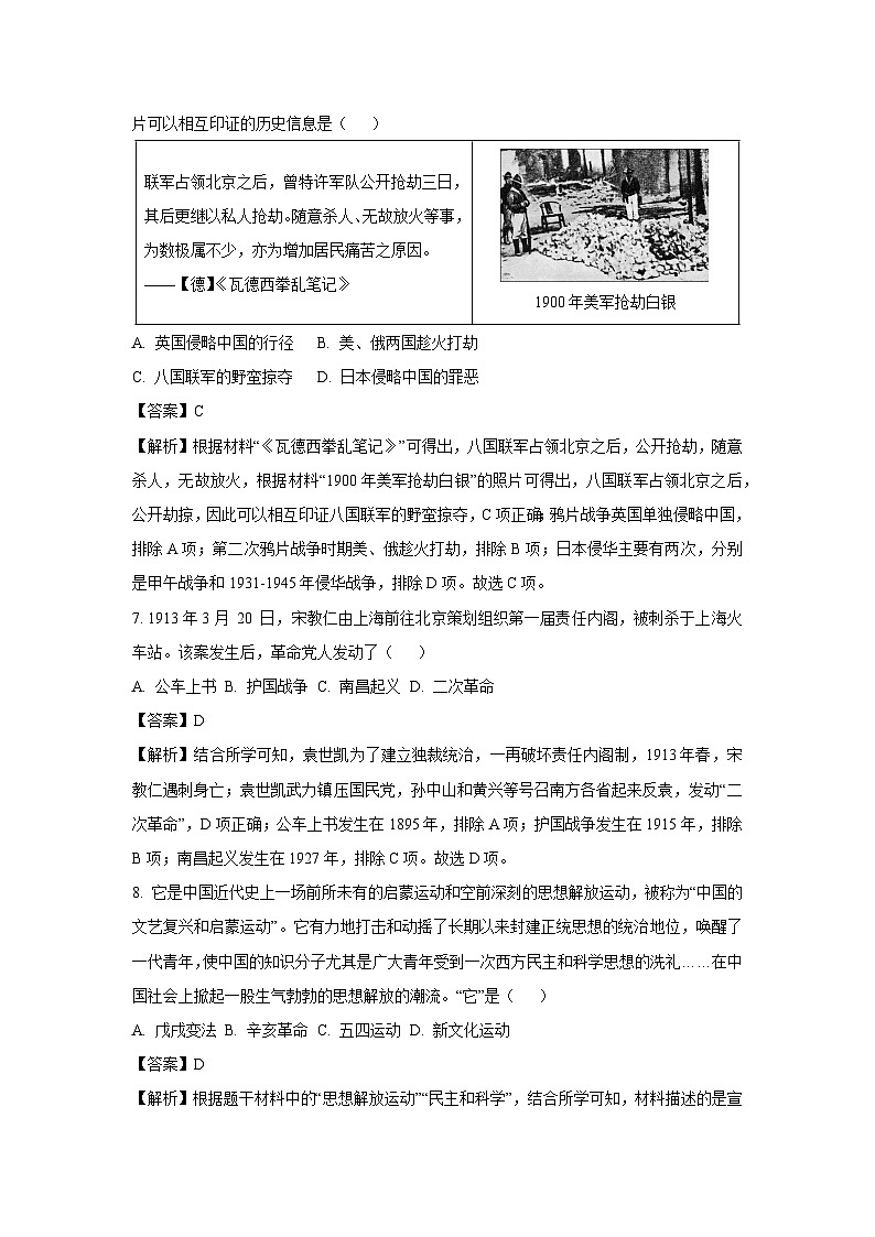 2024年云南省陆良县中考二模历史试卷(解析版)第3页