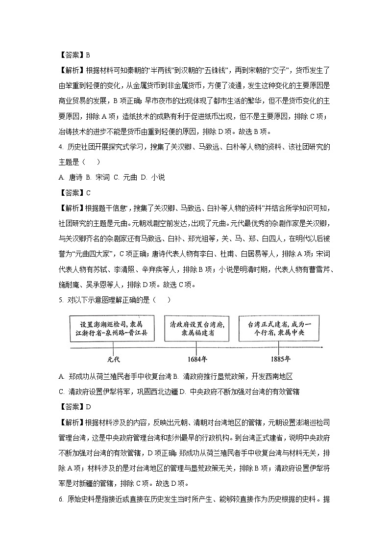 2024年云南省玉溪市红塔区中考二模历史试卷(解析版)第2页