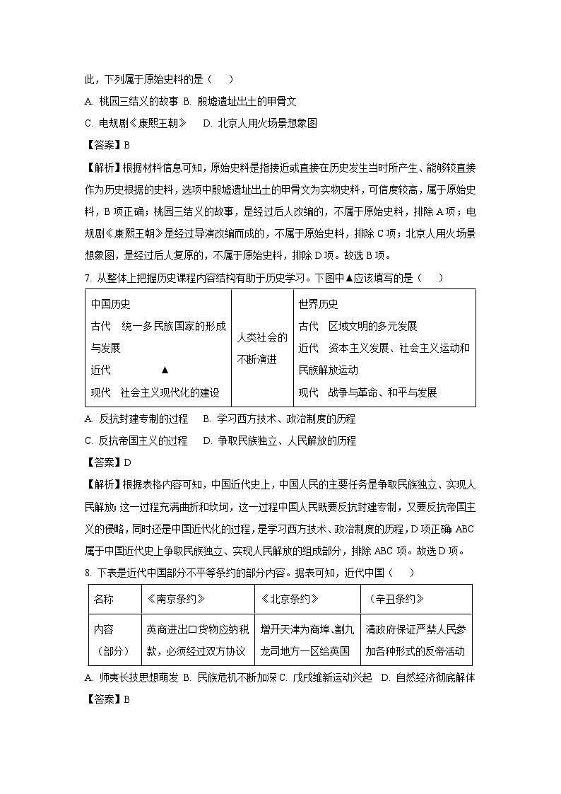 2024年云南省玉溪市红塔区中考二模历史试卷(解析版)第3页