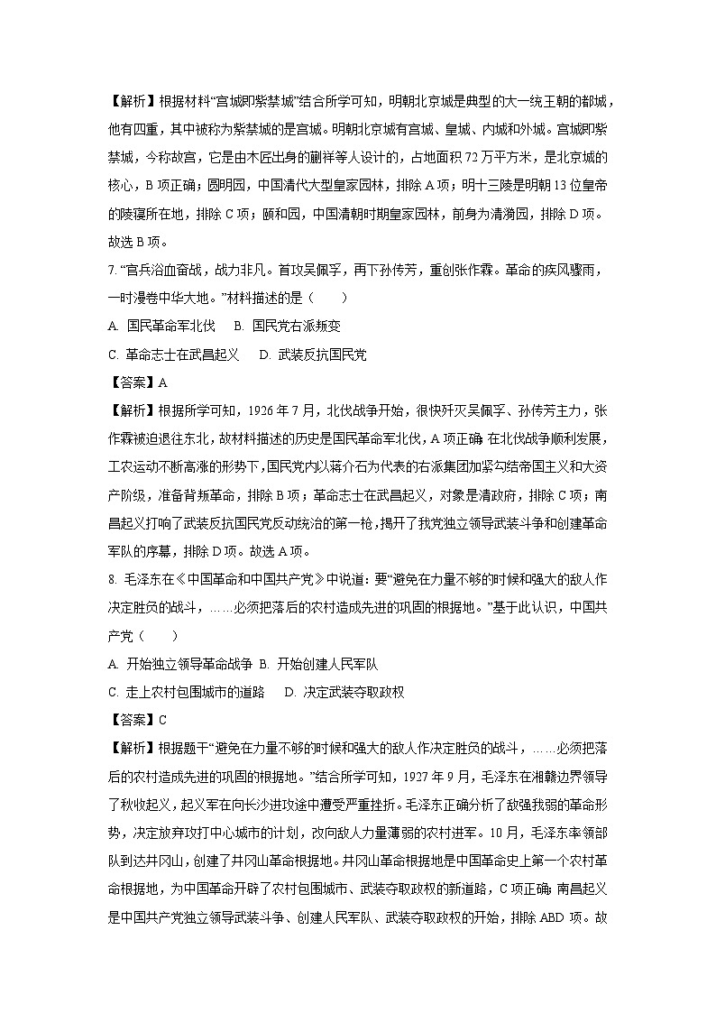 2024年云南省楚雄彝族自治州中考一模历史试卷(解析版)第3页