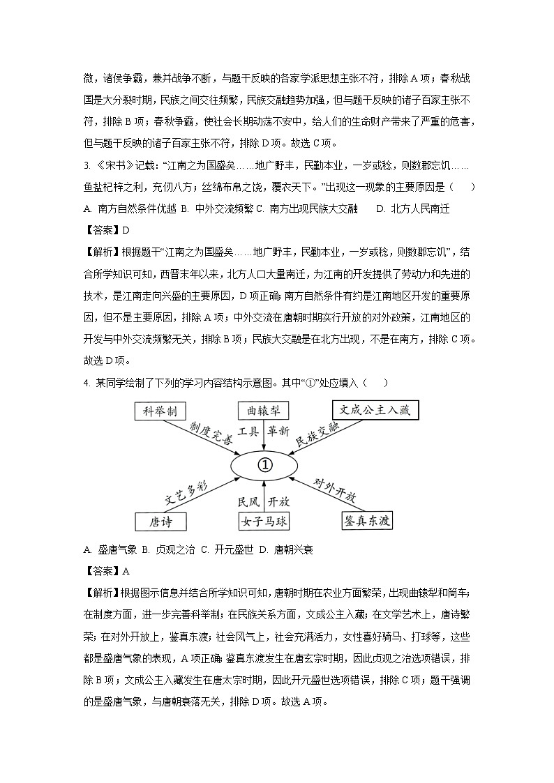 2024年云南省曲靖市中考二模历史试卷(解析版)第2页