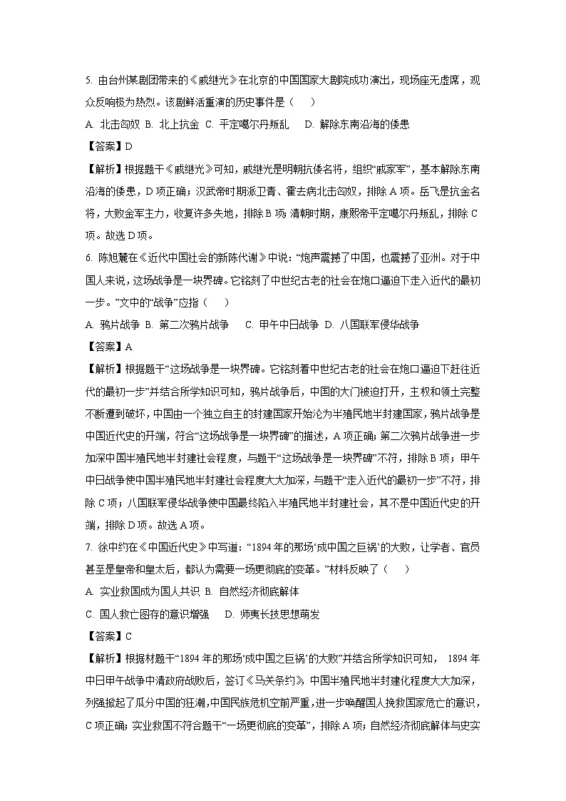 2024年云南省曲靖市中考二模历史试卷(解析版)第3页