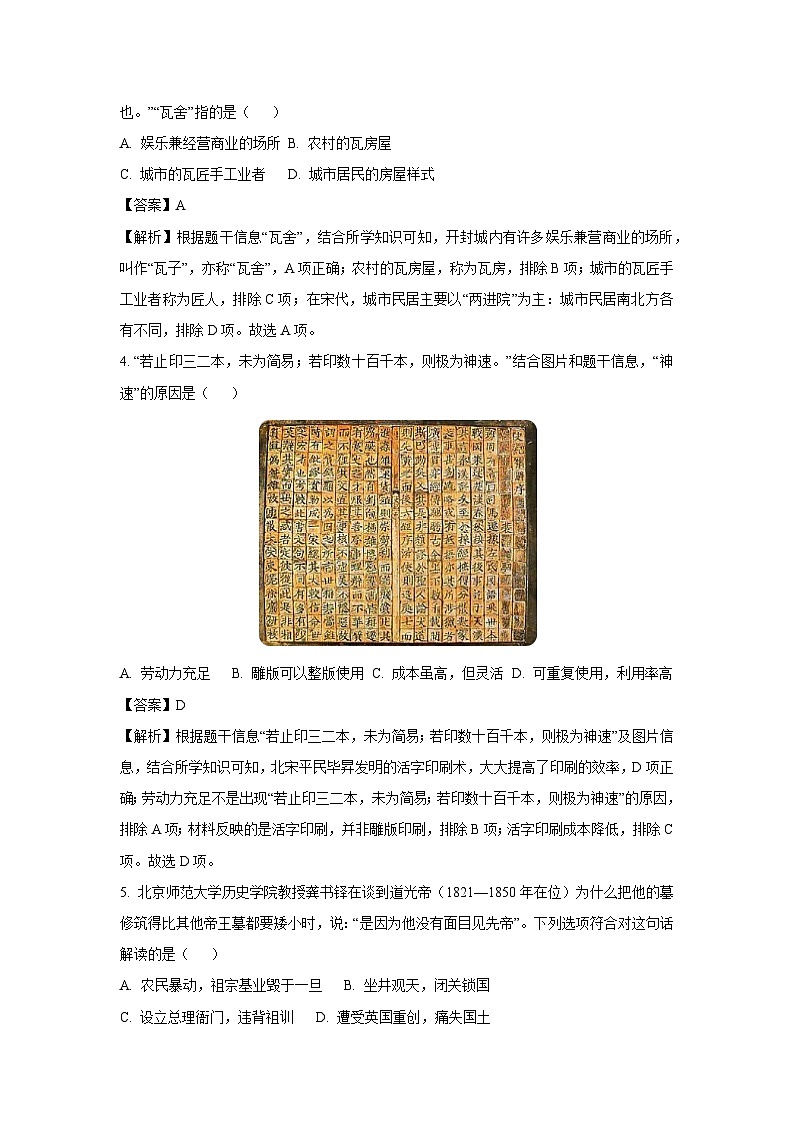 2024年云南省昭通市永善县九年级二模历史试卷(解析版)第2页