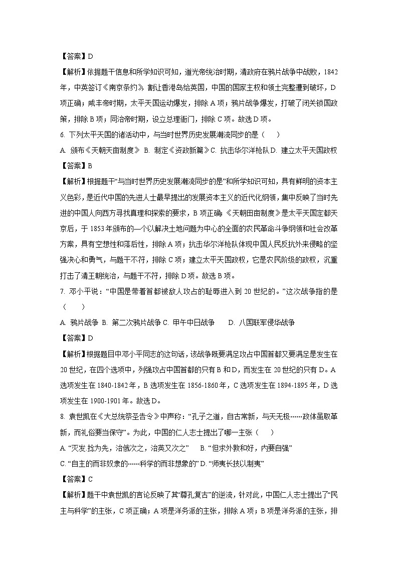 2024年云南省昭通市永善县九年级二模历史试卷(解析版)第3页