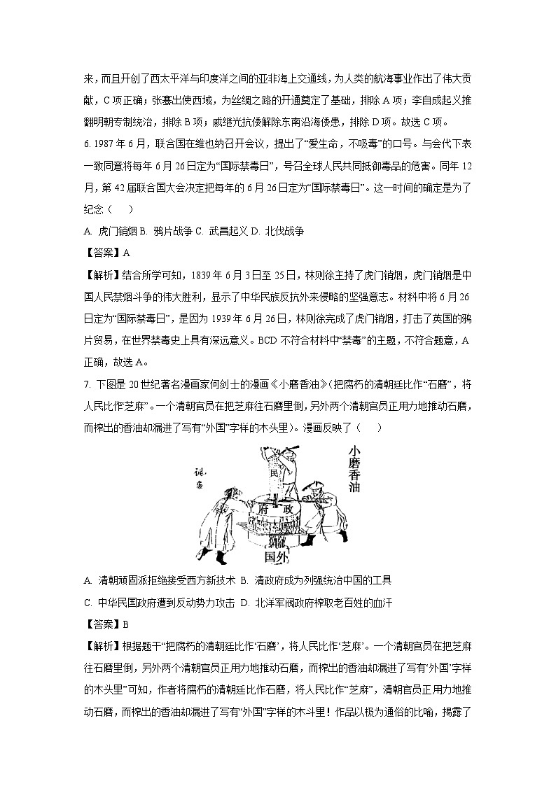 2024年云南省昭通市昭阳区中考二模历史试卷(解析版)第3页