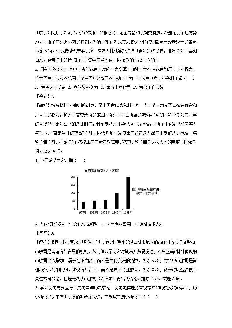 2024年云南省昆明市寻甸回族彝族自治县中考二模历史试卷(解析版)第2页
