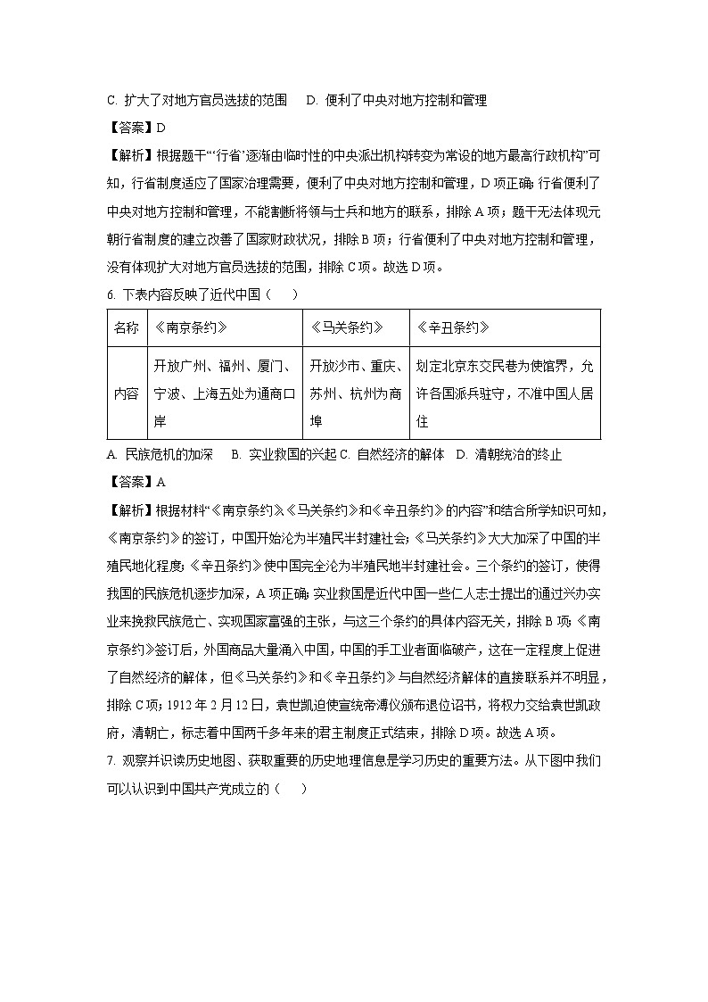 2024年云南省昆明市五华区中考二模历史试卷(解析版)第3页