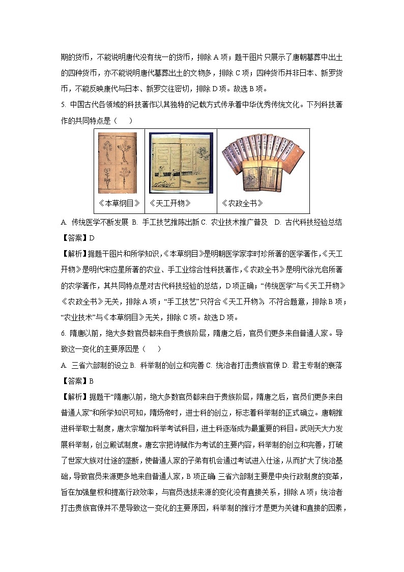 2024年云南省大理白族自治州九年级模拟预测历史试卷(解析版)第3页