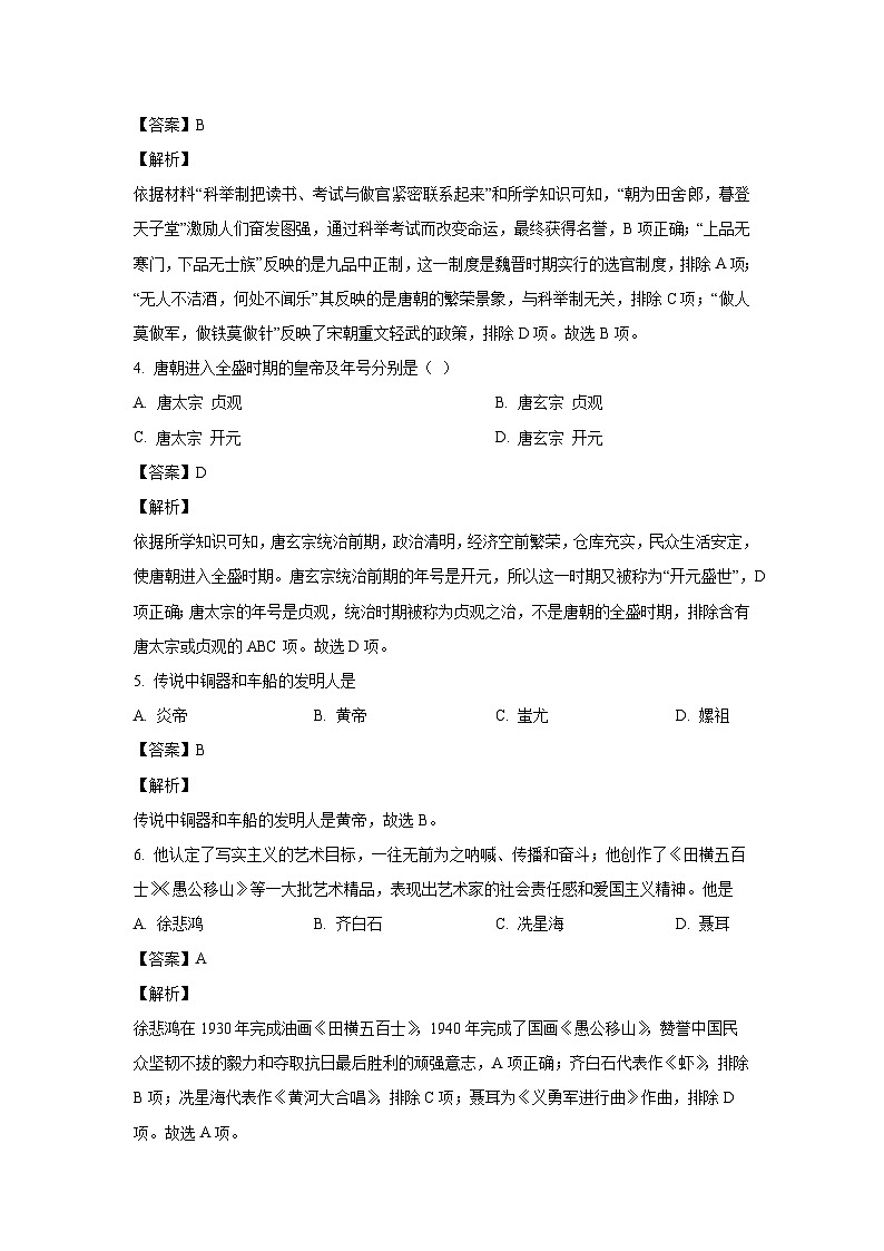 2024年青海省西宁市九年级中考模拟适应性训练历史试卷(解析版)第2页
