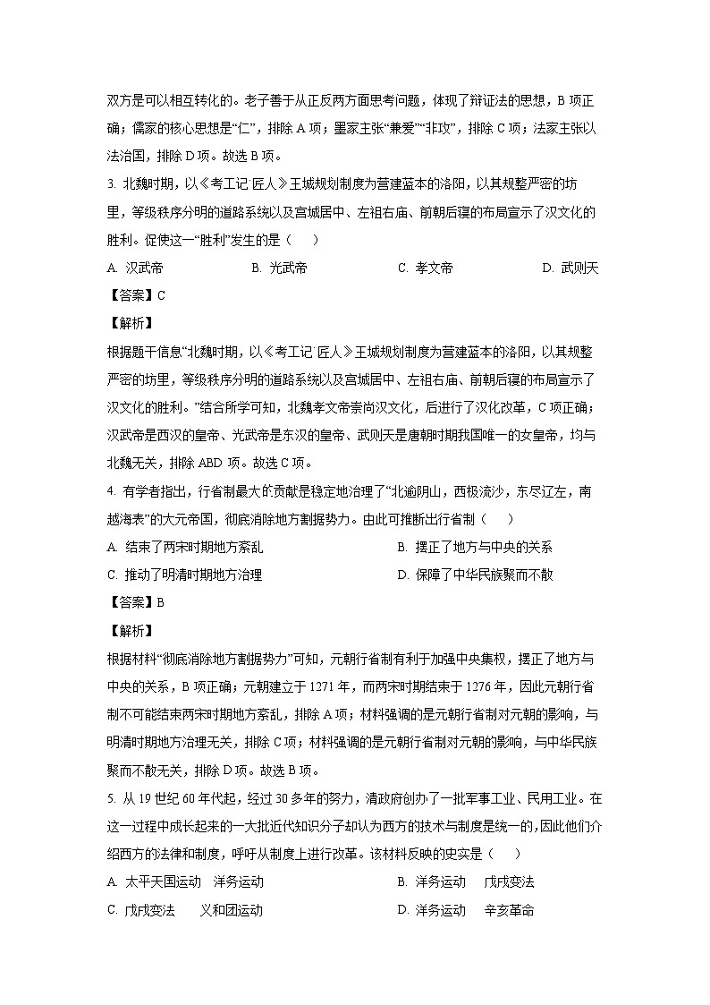 2024年宁夏吴忠市盐池县中考二模历史试卷(解析版)第2页