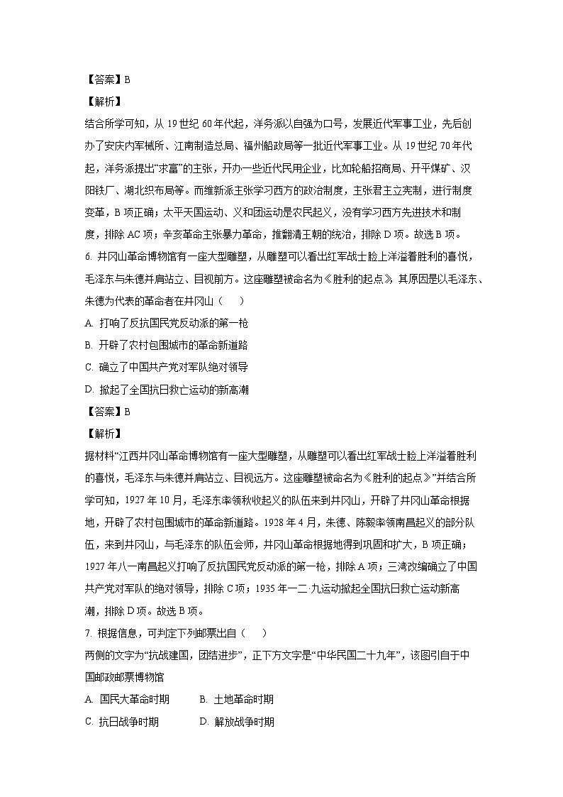 2024年宁夏吴忠市盐池县中考二模历史试卷(解析版)第3页