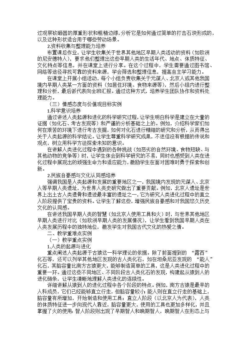 部编 2024版历史七年级上册第一单元《第 1 课 远古时期的人类活动》备课讲义02