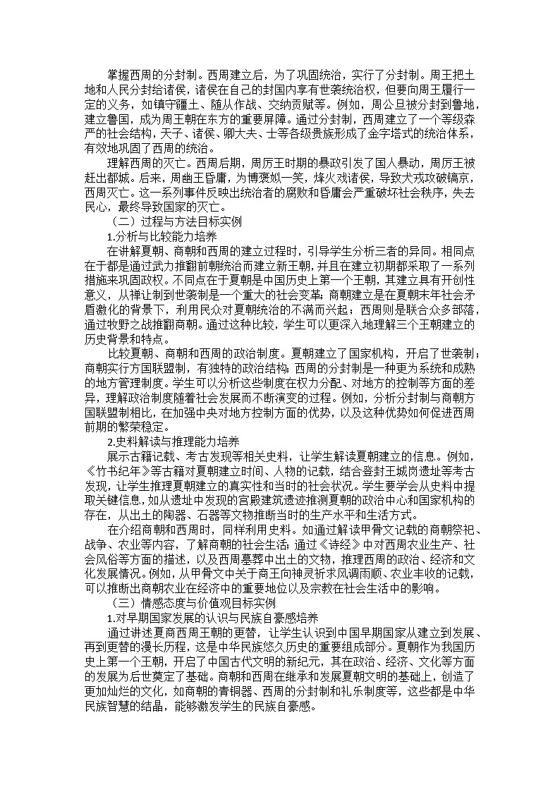 部编2024版历史七年级上册第二单元《第四课夏商西周王朝的更替》备课讲义02