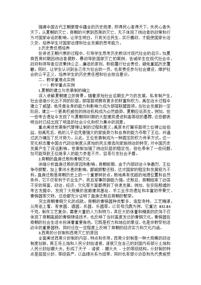部编2024版历史七年级上册第二单元《第四课夏商西周王朝的更替》备课讲义03