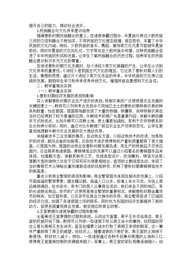 部编2024版历史七年级上册第二单元《第五课动荡变化中的春秋时期》备课讲义第3页