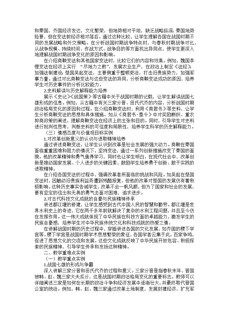 部编2024版历史七年级上册第二单元《第六课战国时期的社会变革》备课讲义第2页