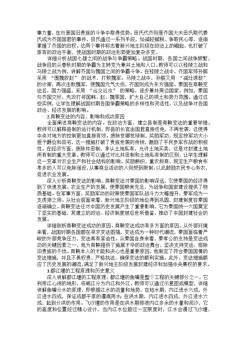 部编2024版历史七年级上册第二单元《第六课战国时期的社会变革》备课讲义第3页