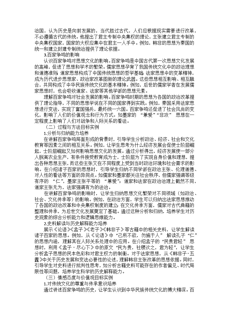 部编2024版历史七年级上册第二单元《第七课百家争鸣》备课讲义02