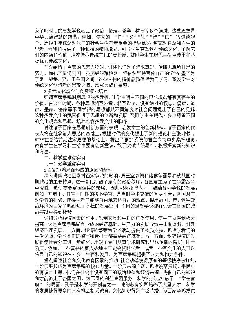 部编2024版历史七年级上册第二单元《第七课百家争鸣》备课讲义03