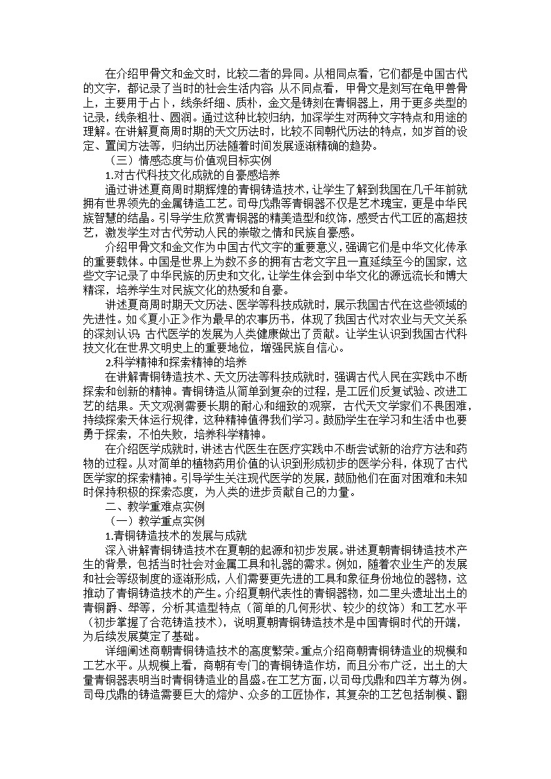 部编2024版历史七年级上册第二单元《第八课夏商周时期的科技与文化》备课讲义03