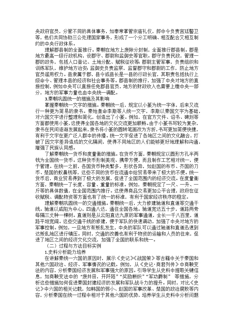 部编2024版历史七年级上册第三单元《第九课 秦统一中国》备课讲义02