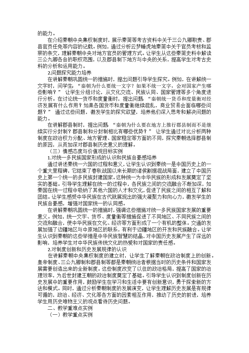 部编2024版历史七年级上册第三单元《第九课 秦统一中国》备课讲义03