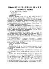 历史七年级上册（2024）第三单元 秦汉时期：统一民族封建国家的建立和巩固第10课 秦末农民大起义学案设计