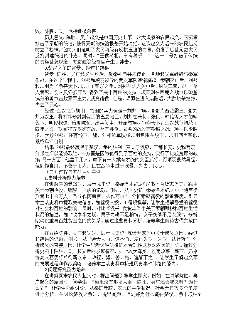 部编2024版历史七年级上册第三单元《第十课 秦末农民大起义》备课讲义第2页