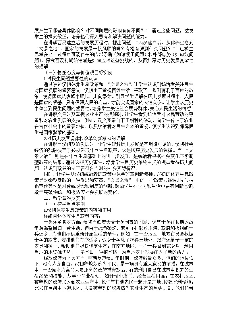 部编2024版历史七年级上册第三单元《第十一课 西汉建立和“文景之治”》备课讲义第3页