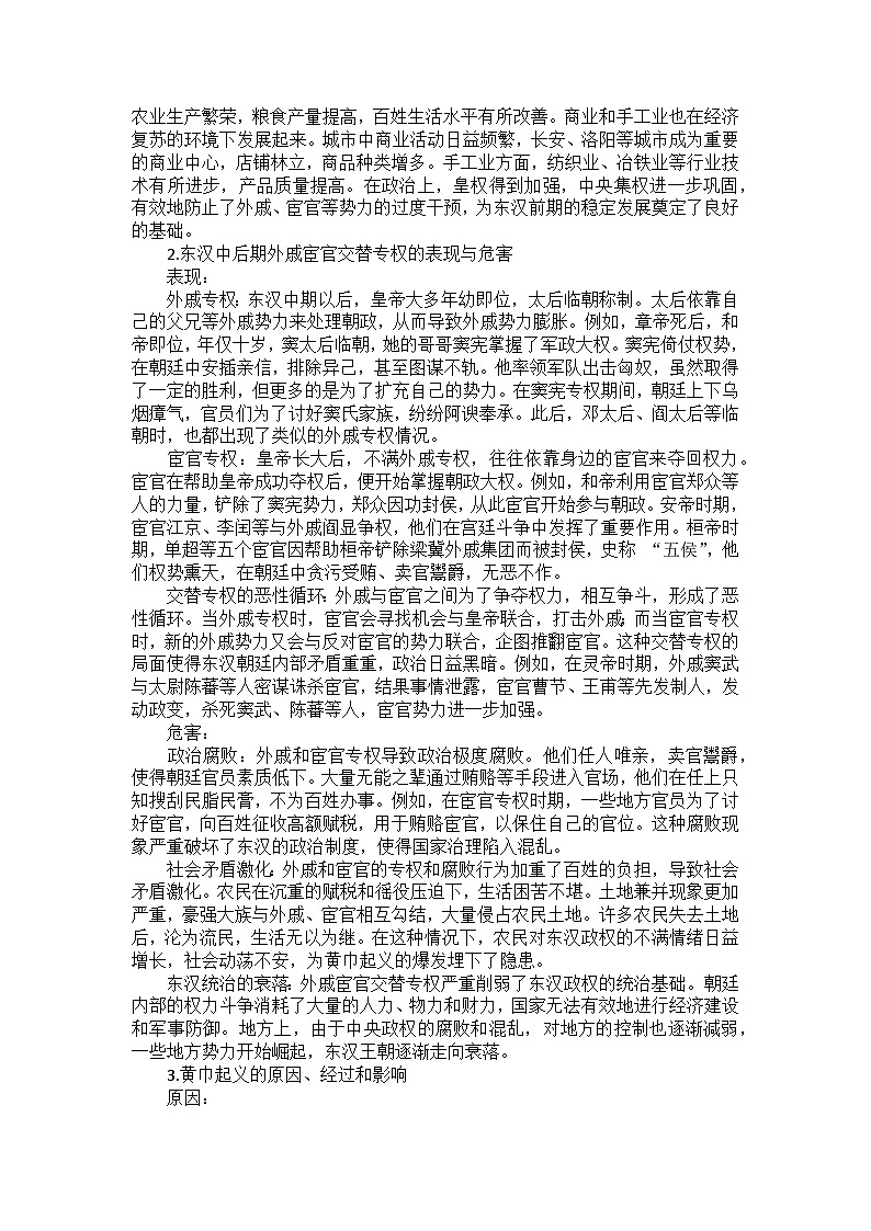 部编2024版历史七年级上册第三单元《第十三课 东汉的兴衰》备课讲义第2页