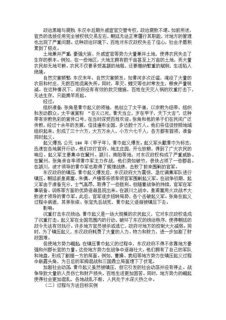 部编2024版历史七年级上册第三单元《第十三课 东汉的兴衰》备课讲义第3页