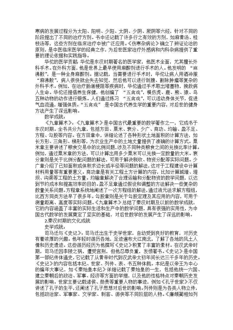 部编2024版历史七年级上册第三单元《第十五课 秦汉时期的科技与文化》备课讲义第2页