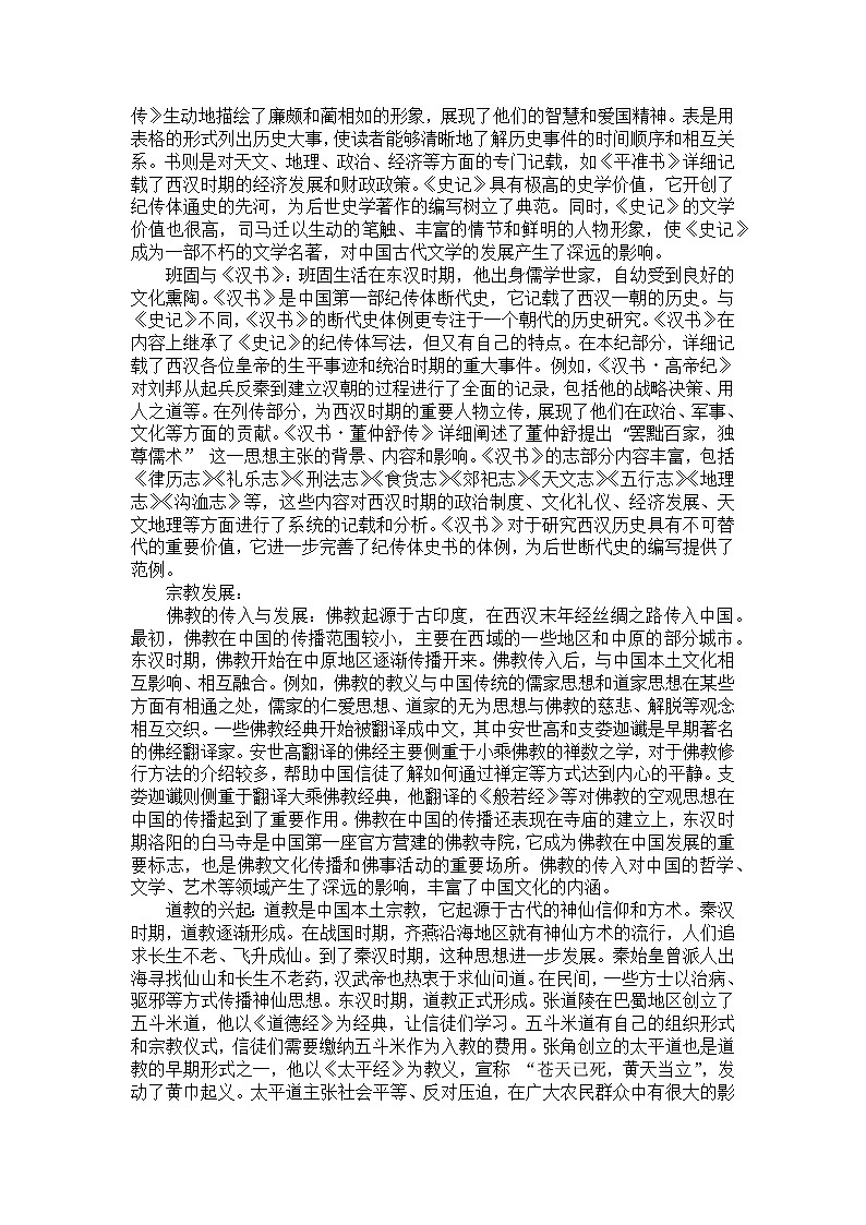 部编2024版历史七年级上册第三单元《第十五课 秦汉时期的科技与文化》备课讲义第3页