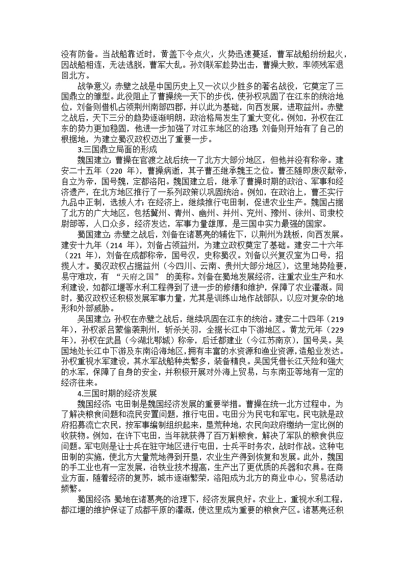 部编2024版历史七年级上册第四单元《第十六课 三国鼎立》备课讲义02