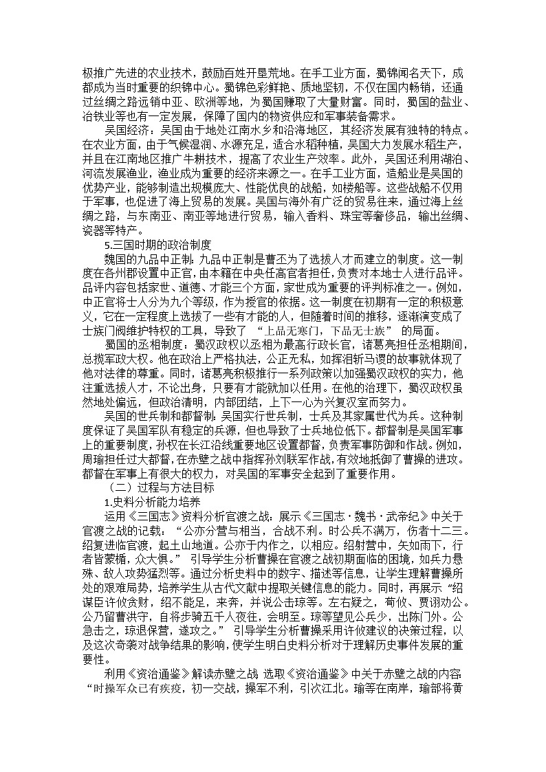 部编2024版历史七年级上册第四单元《第十六课 三国鼎立》备课讲义03