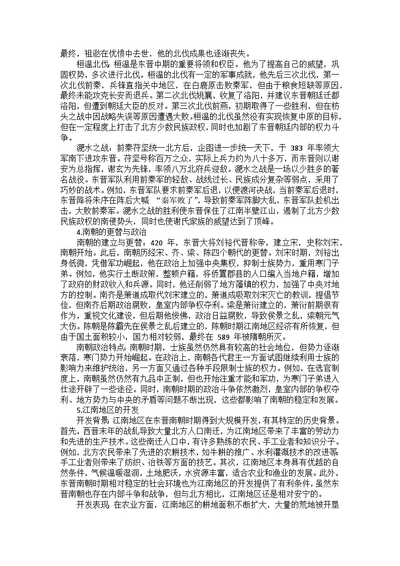 部编2024版历史七年级上册第四单元《第十八课 东晋南朝政治和江南地区开发》备课讲义第2页