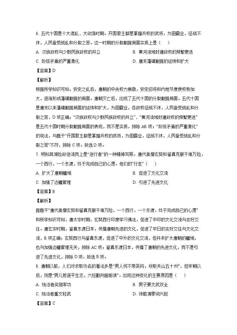 山东省枣庄市市中区2022-2023学年七年级下学期期末历史试卷(解析版)第3页