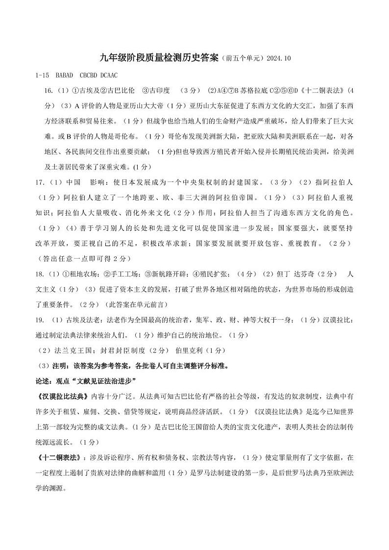 辽宁省大连市中山区2024-2025学年九年级上学期期中考试历史试卷答案第1页