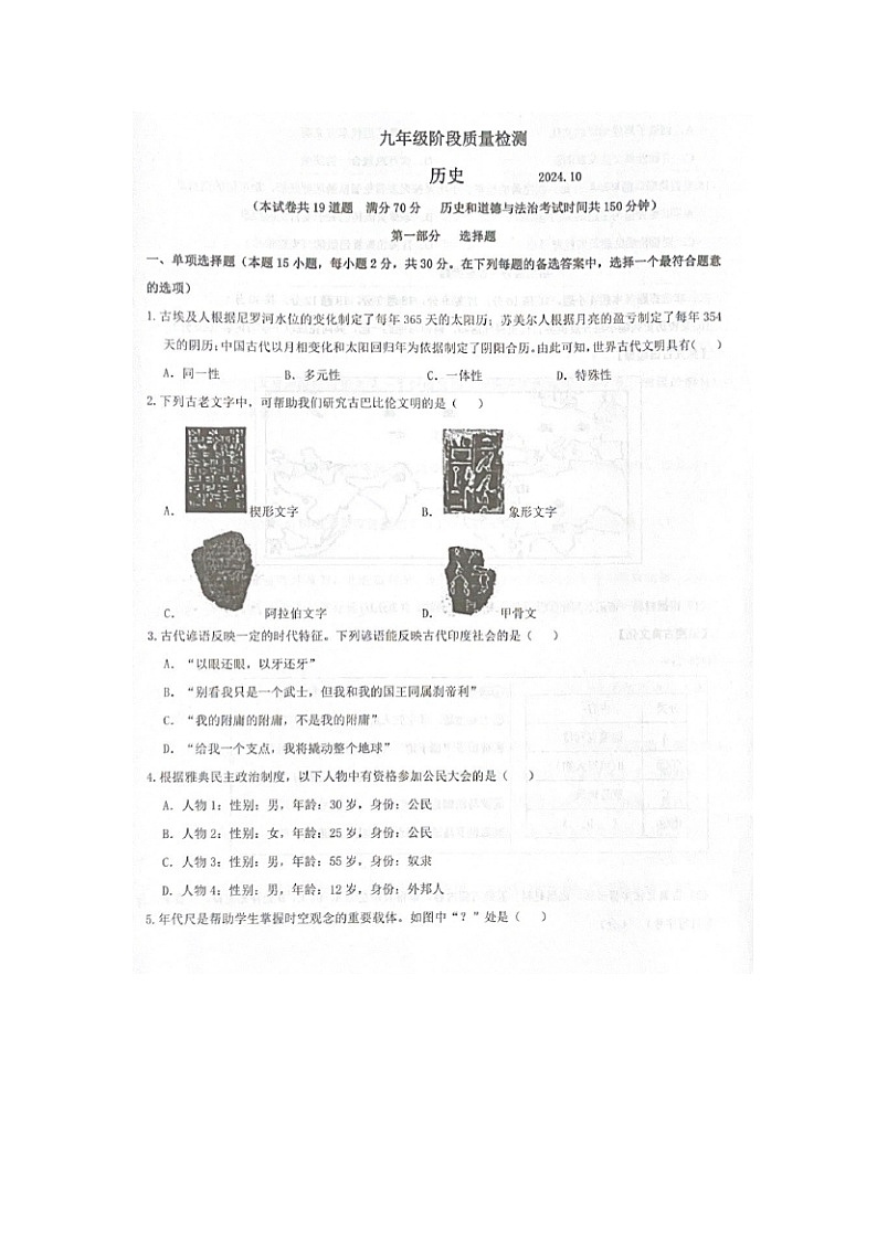 辽宁省大连市中山区2024-2025学年九年级上学期期中考试历史试卷第1页