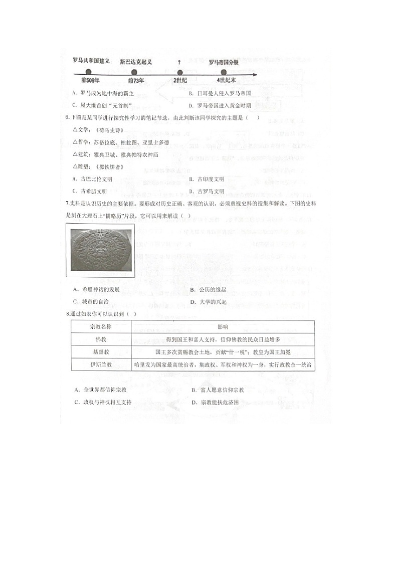 辽宁省大连市中山区2024-2025学年九年级上学期期中考试历史试卷第2页
