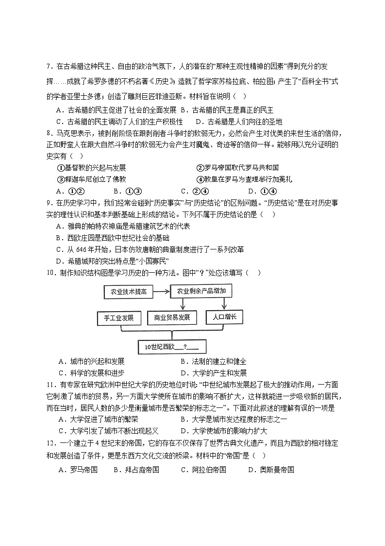 2024年下学期九年级第一次阶段性检测历史试卷(学生原卷)第2页