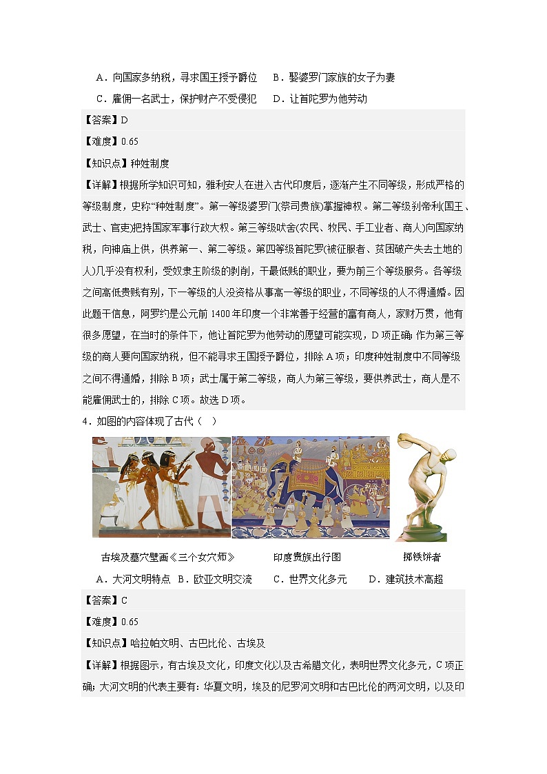 2024年下学期九年级第一次阶段性检测历史试卷(教师版，含题源)第2页