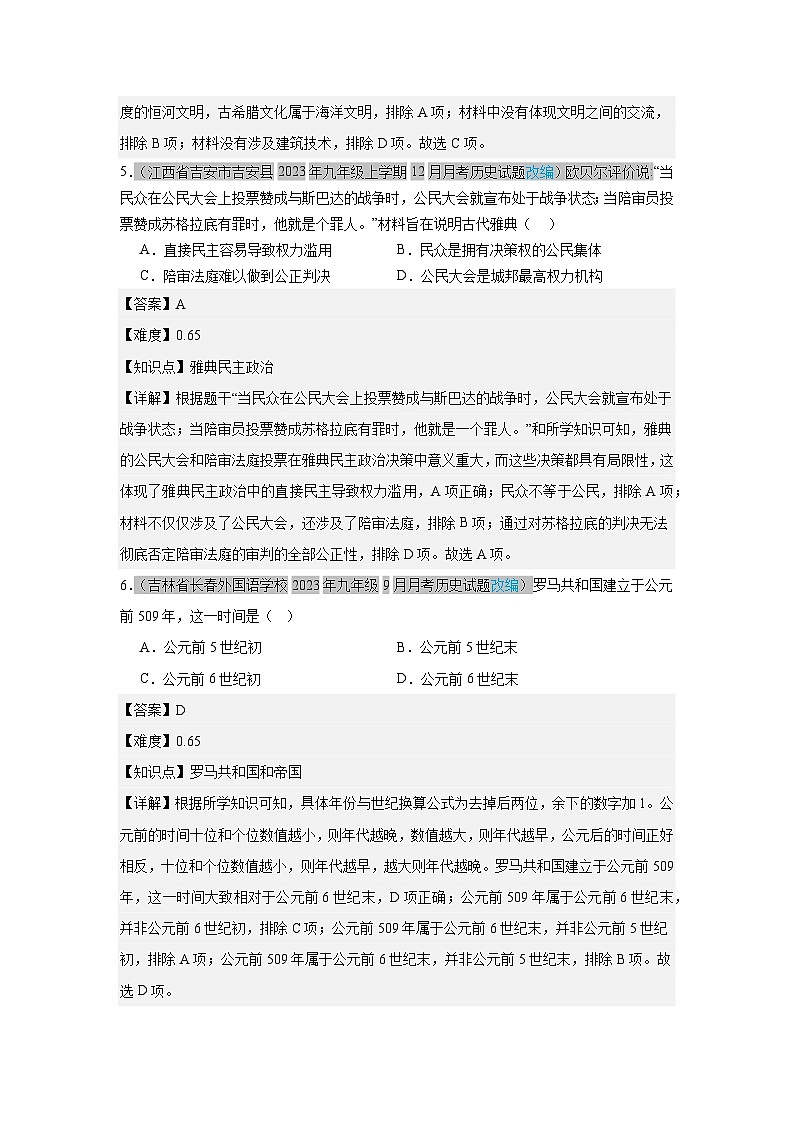 2024年下学期九年级第一次阶段性检测历史试卷(教师版，含题源)第3页