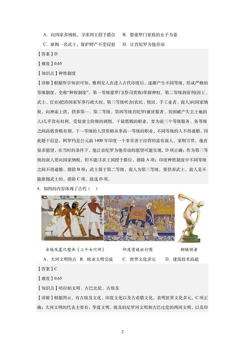 2024年下学期九年级第一次阶段性检测历史试卷(教师版，含题源)第2页