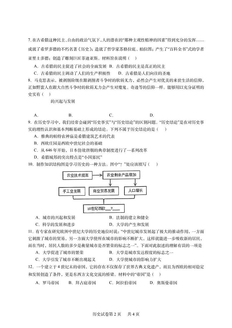 2024年下学期九年级第一次阶段性检测历史试卷(学生原卷)第2页